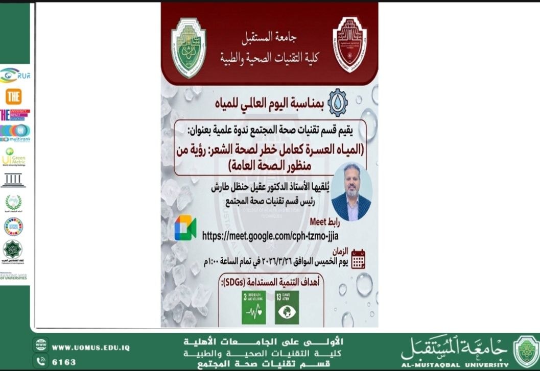 المياه العسرة كعامل خطر لصحة الشعر: رؤية من منظور الصحة العامة