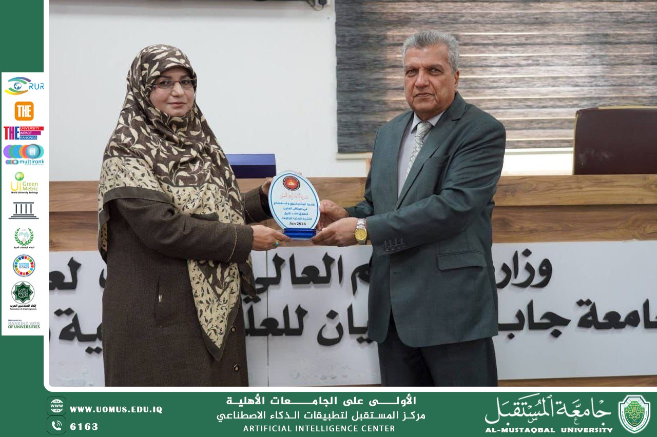 مركز المستقبل لتطبيقات الذكاء الاصطناعي يشارك في المؤتمر العلمي بجامعة جابر بن حيان للعلوم الطبية والصيدلانية