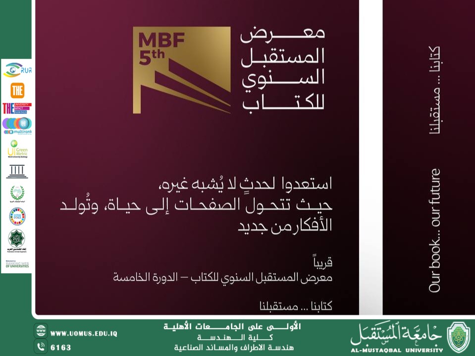 اعلان عن معرض المستقبل السنوي للكتاب بدورته الخامسة