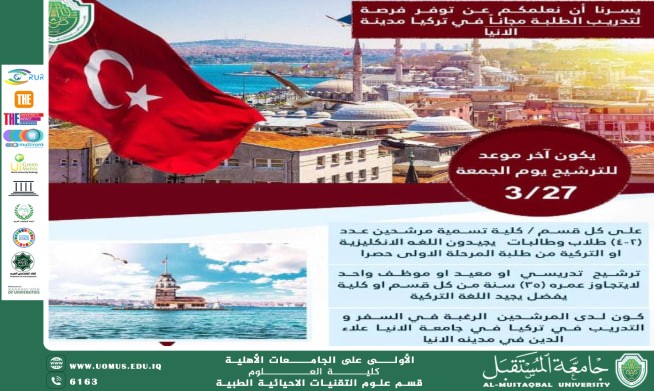 انطلاق برنامج تدريبي مجاني لطلبة جامعة المستقبل في تركيا.