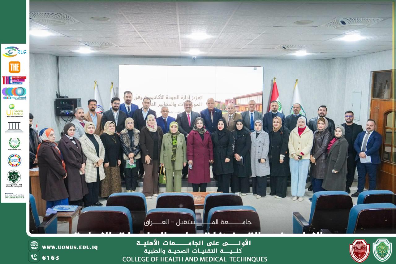 جامعة المستقبل تعزّز جودة الأداء الأكاديمي بورشة متخصصة