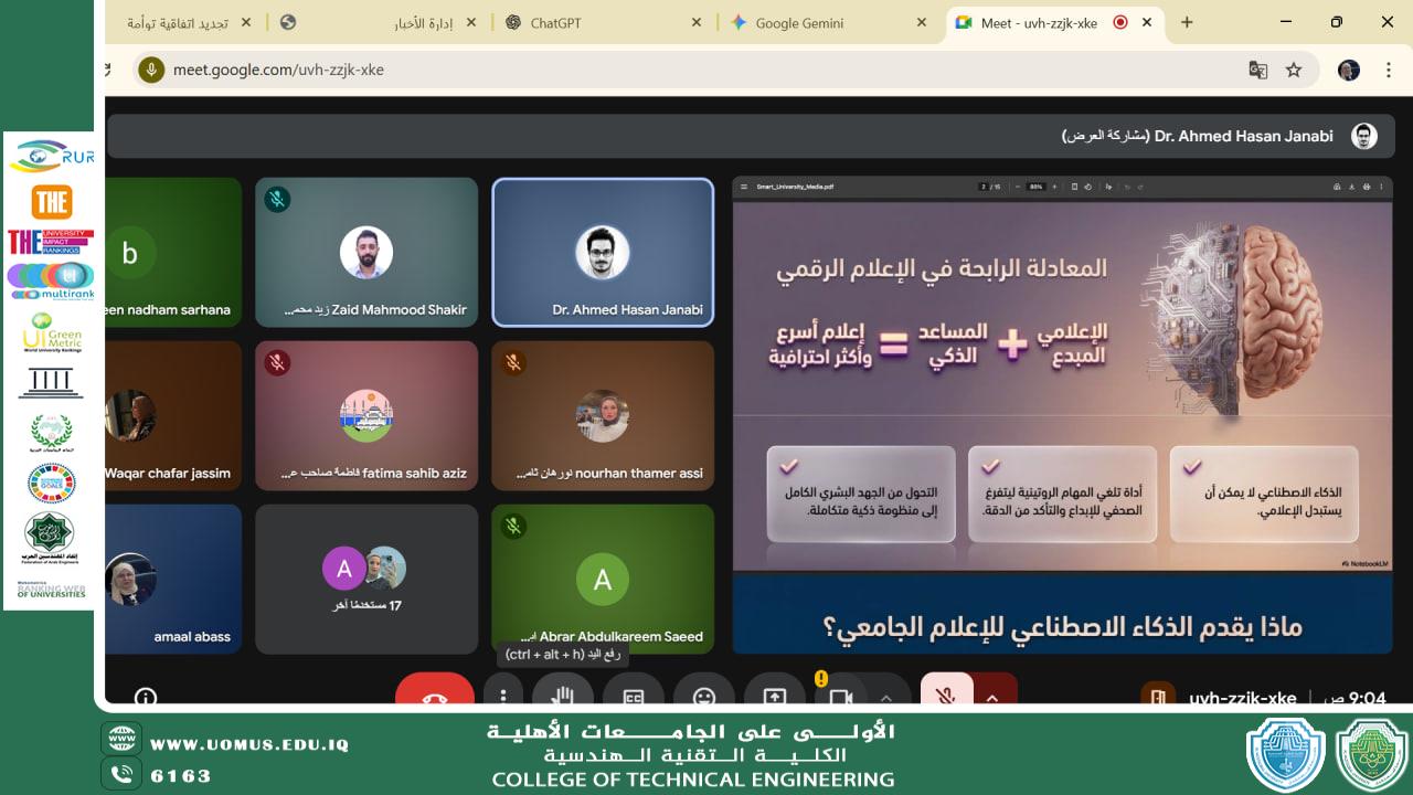 جامعة المستقبل تنظم ندوة إلكترونية لتطوير المهارات اللغوية والإعلامية لمسؤولي مواقعها الإلكترونية