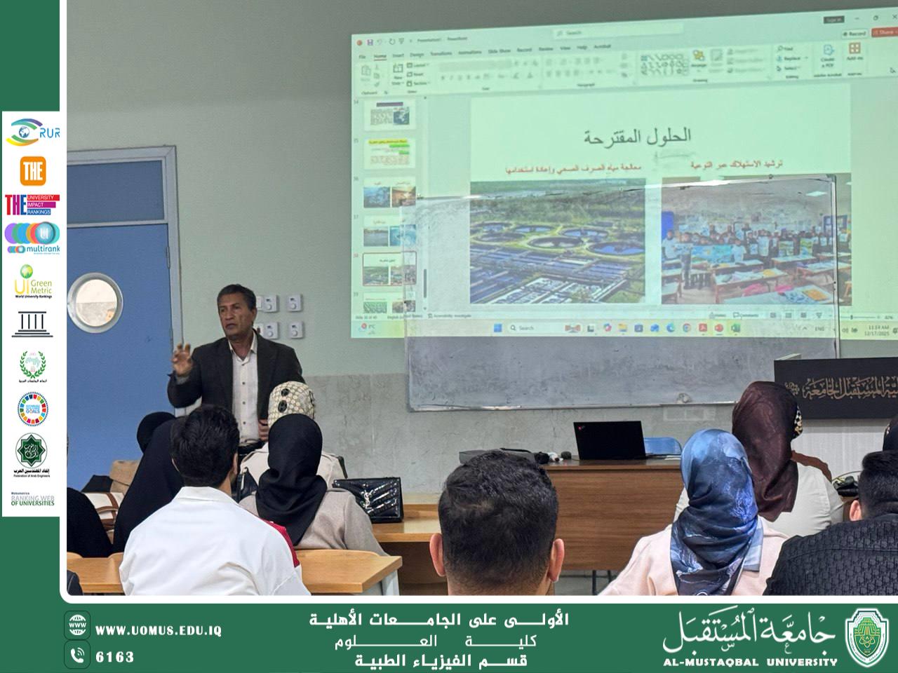 ورشة علمية بعنوان “الحلول المقترحة لترشيد استهلاك المياه والحفاظ عليها”