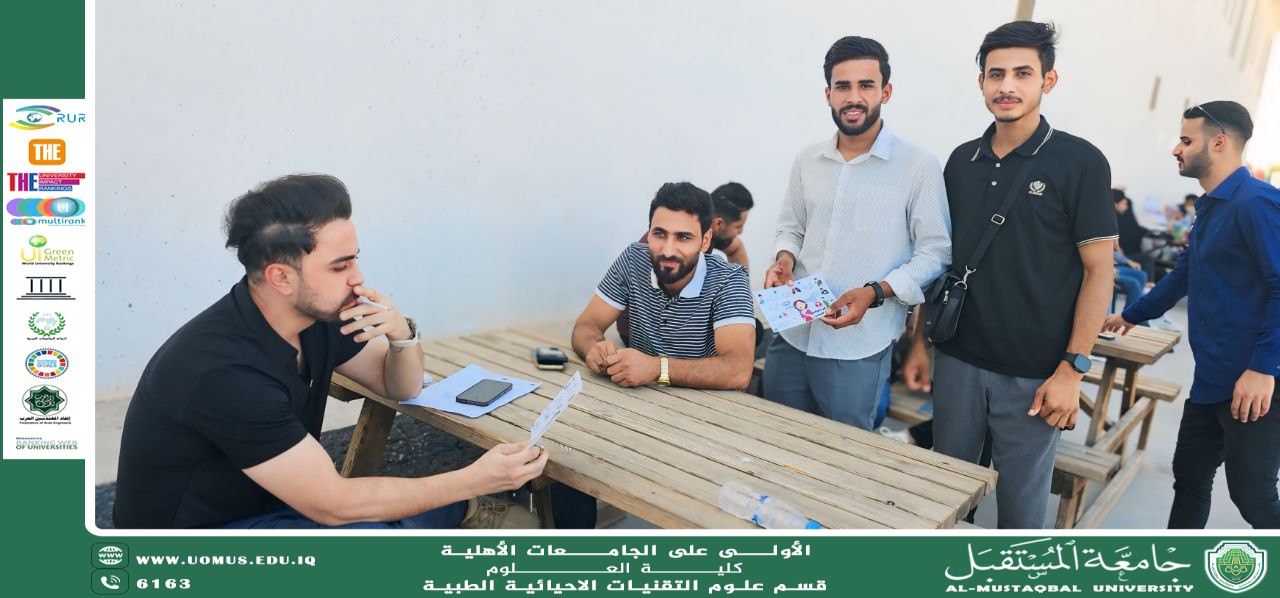 تحقيقا لاهداف التنمية المستدامة قسم التقنيات الأحيائية الطبية في جامعة المستقبل ينظم حملة توعوية حول "أضرار التدخين.