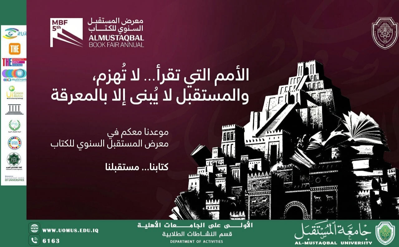 Al-Mustaqbal University prepares to start the fifth edition of the International Future Book Fair.