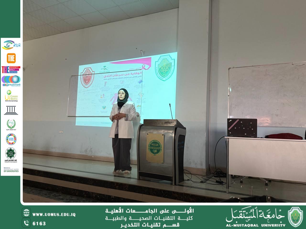 محاضرة توعوية في قسم تقنيات التخدير حول أهمية الفحص المبكر لسرطان الثدي