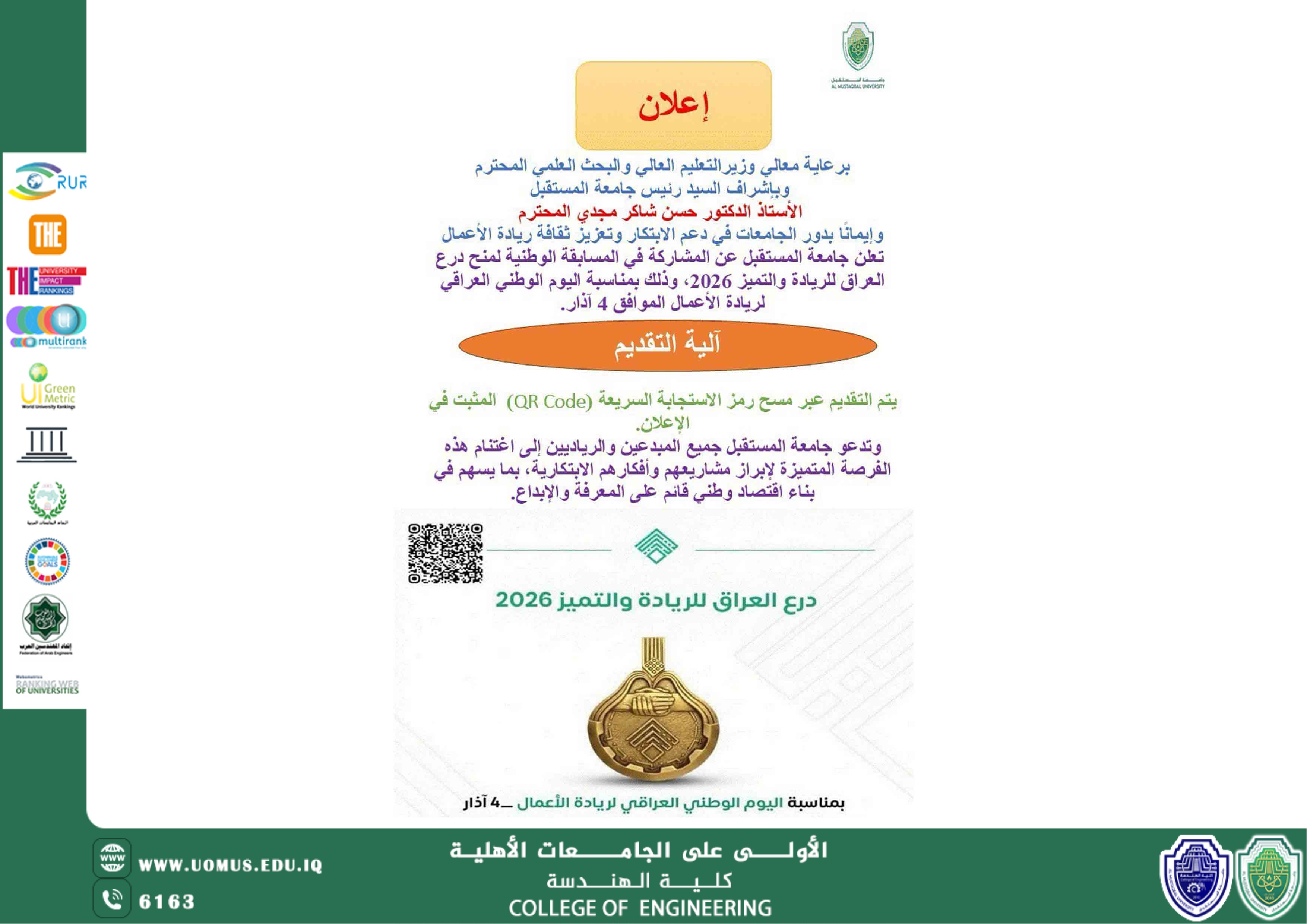 إعلان من جامعة المستقبل: الاحتفال باليوم الوطني لريادة الأعمال