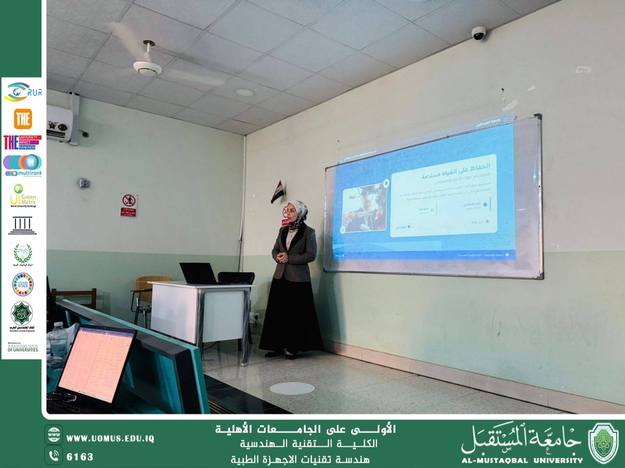 ورشة تخصصية بجامعة المستقبل تناقش تقنيات الذكاء الاصطناعي لحماية المياه وتحقيق الاستدامة البيئية