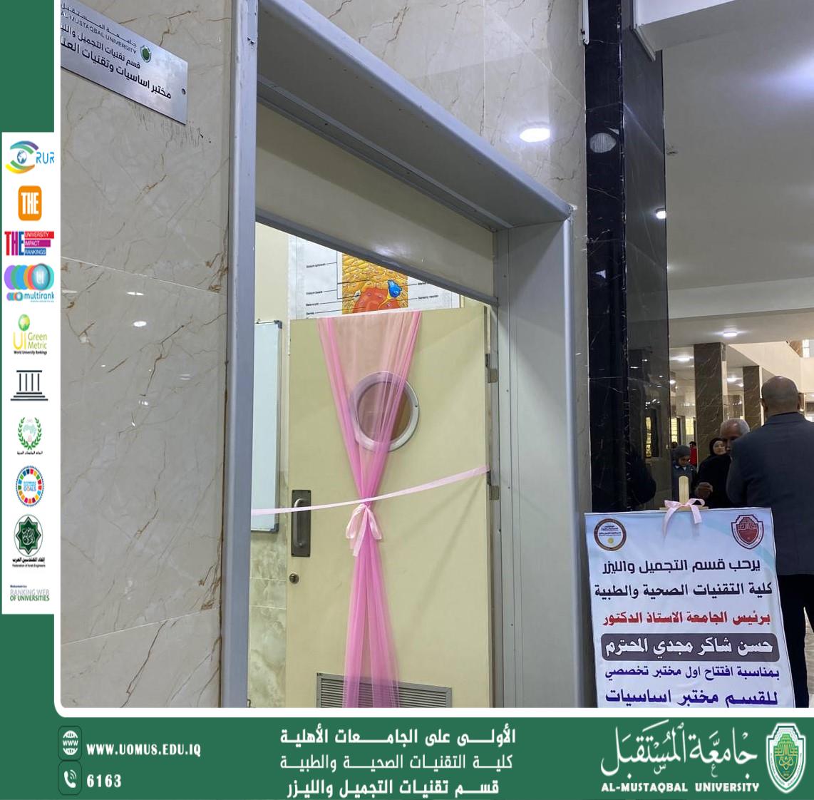 إنجاز علمي جديد لقسم تقنيات التجميل والليزر