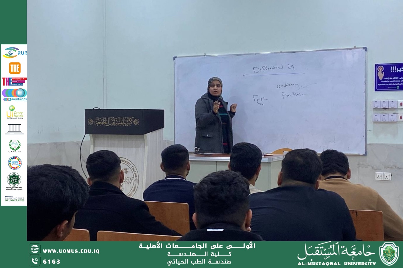 ندوة بعنوان “تطبيقات التحليل الهندسي والطرق العددية في حل المشكلات الطبية الحيوية”