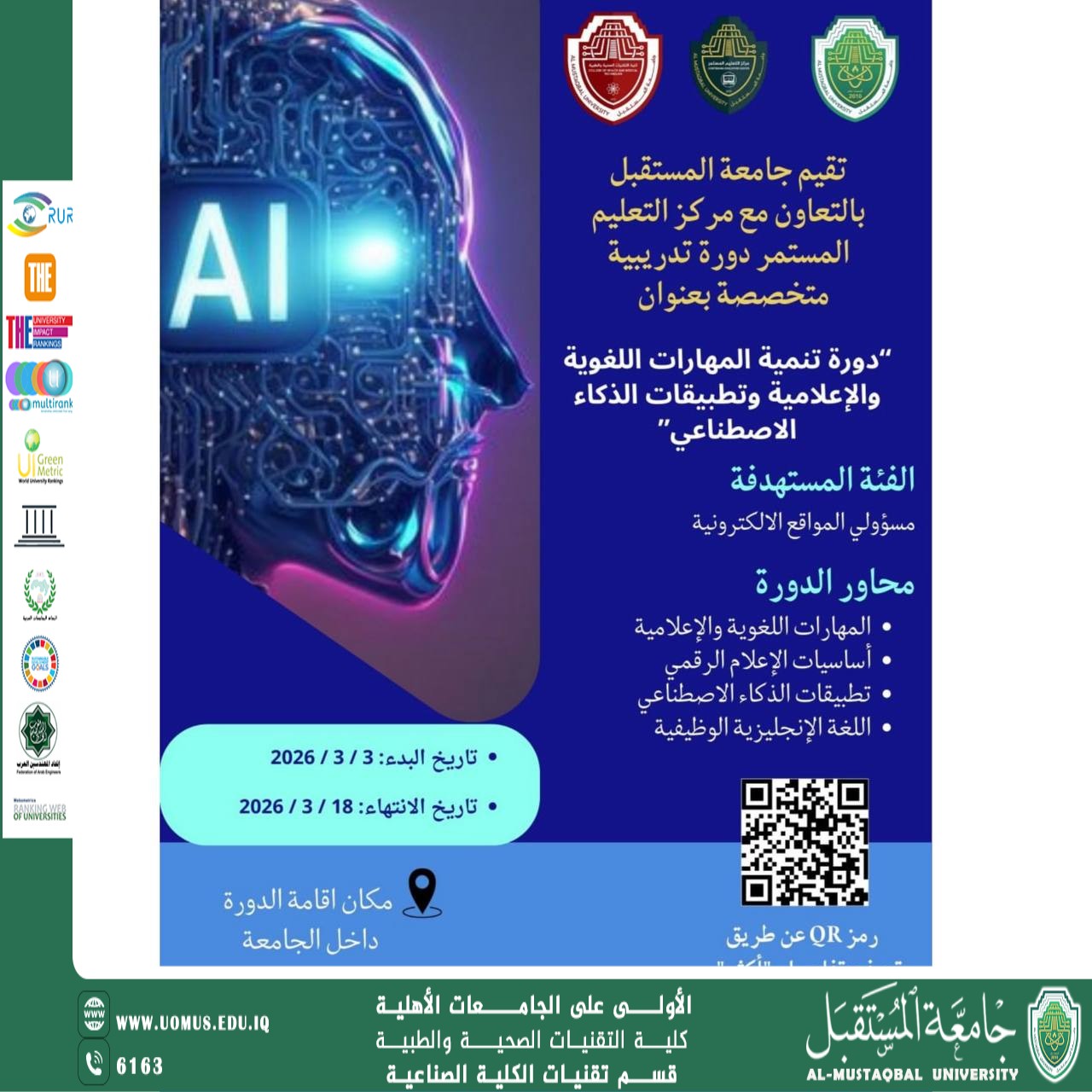 Universit Al-Mustaqbal Organizes a Training Course in Media and Artificial Intelligence Applications