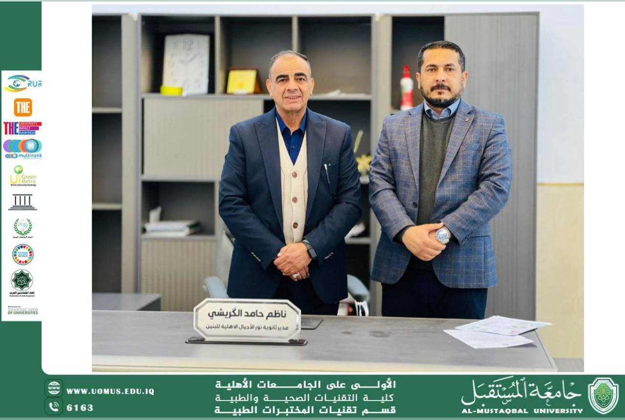 زيارة مدرسية من قسم تقنيات المختبرات الطبية الى مدرسة نور الاجيال