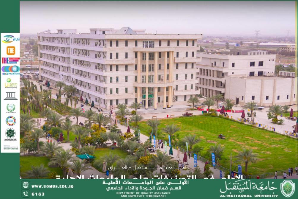 تقييم أداء القيادات الجامعية في جامعة المستقبل: ركيزة استراتيجية لتعزيز التميز المؤسسي