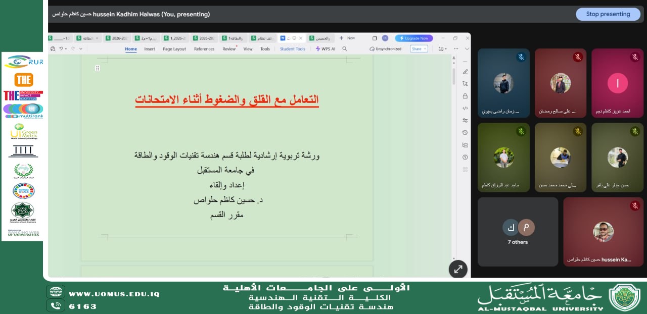 ورشة إلكترونية تربوية إرشادية حول التعامل مع القلق والضغوط أثناء الامتحانات لطلبة قسم هندسة تقنيات الوقود والطاقة