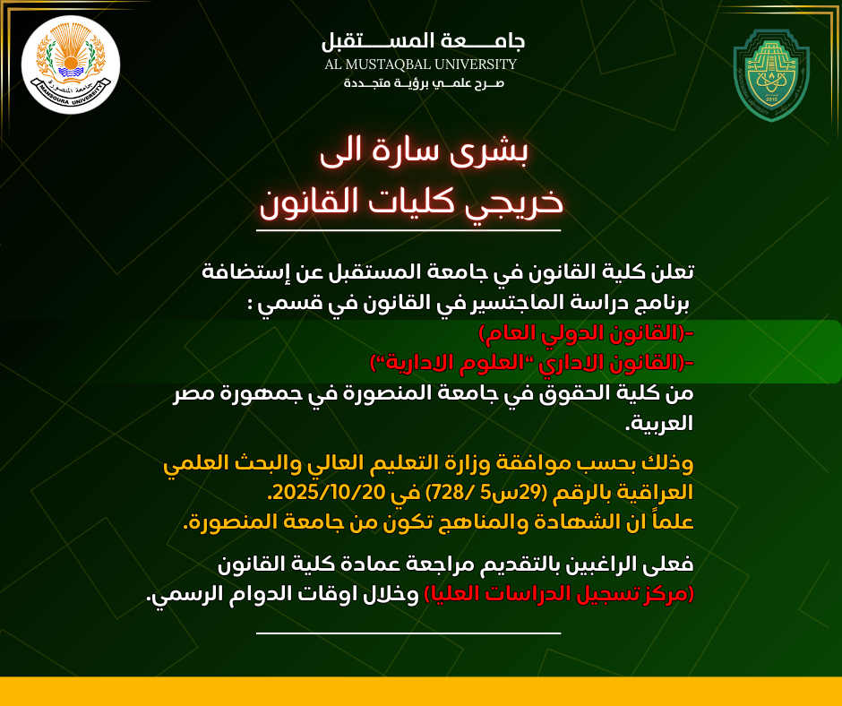 بشرى سارة الى خريجي كليات القانون