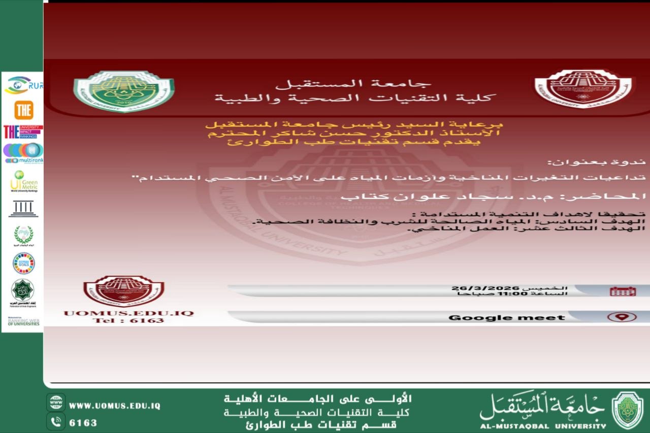 تداعيات التغيرات المناخية وازمات المياه على الامن الصحي المستدام  ....