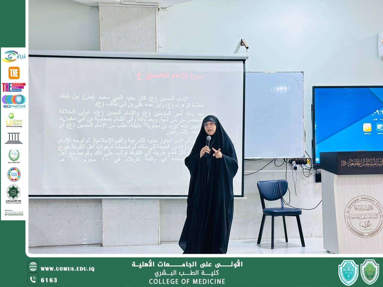 تدريسية في كلية الطب بجامعة المستقبل تنظم ورشة توعوية حول نهضة الإمام الحسين (عليه السلام)