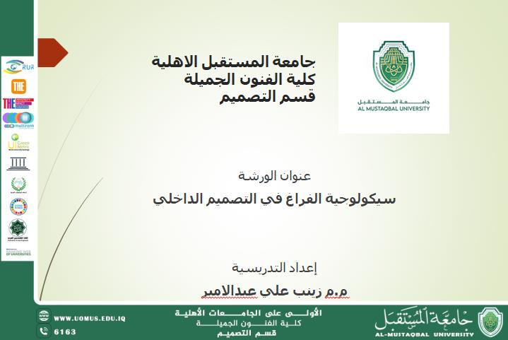 Scientific Workshop at the College of Fine Arts Explores the "Psychology of Space in Interior Design"