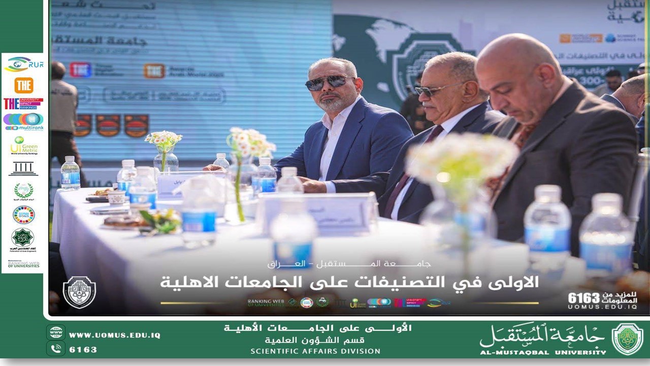 جامعة المستقبل تحتفي بتصدرها ثلاثة تصنيفات عالمية مرموقة كأفضل جامعة عراقية