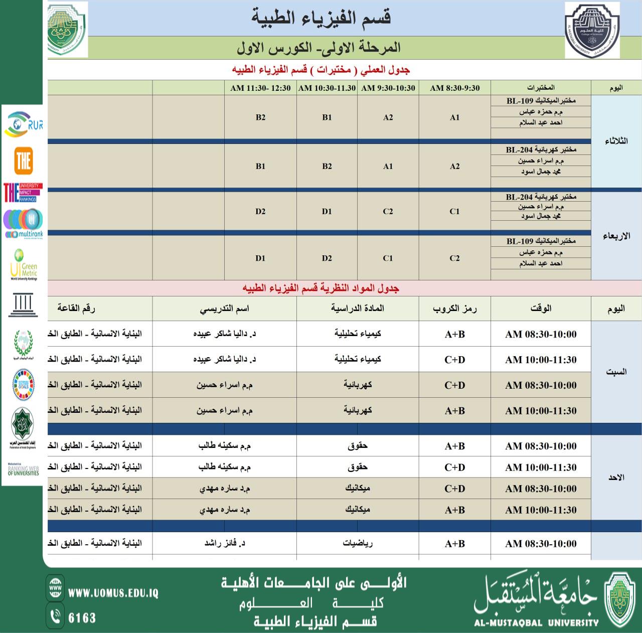 إعلان جدول المرحلة الاولى