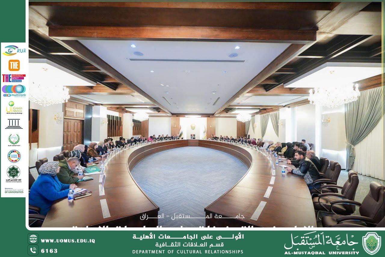 جامعة المستقبل تستكمل استعداداتها النهائية لاستضافة ملتقى EURAS Academy 2026 الدولي