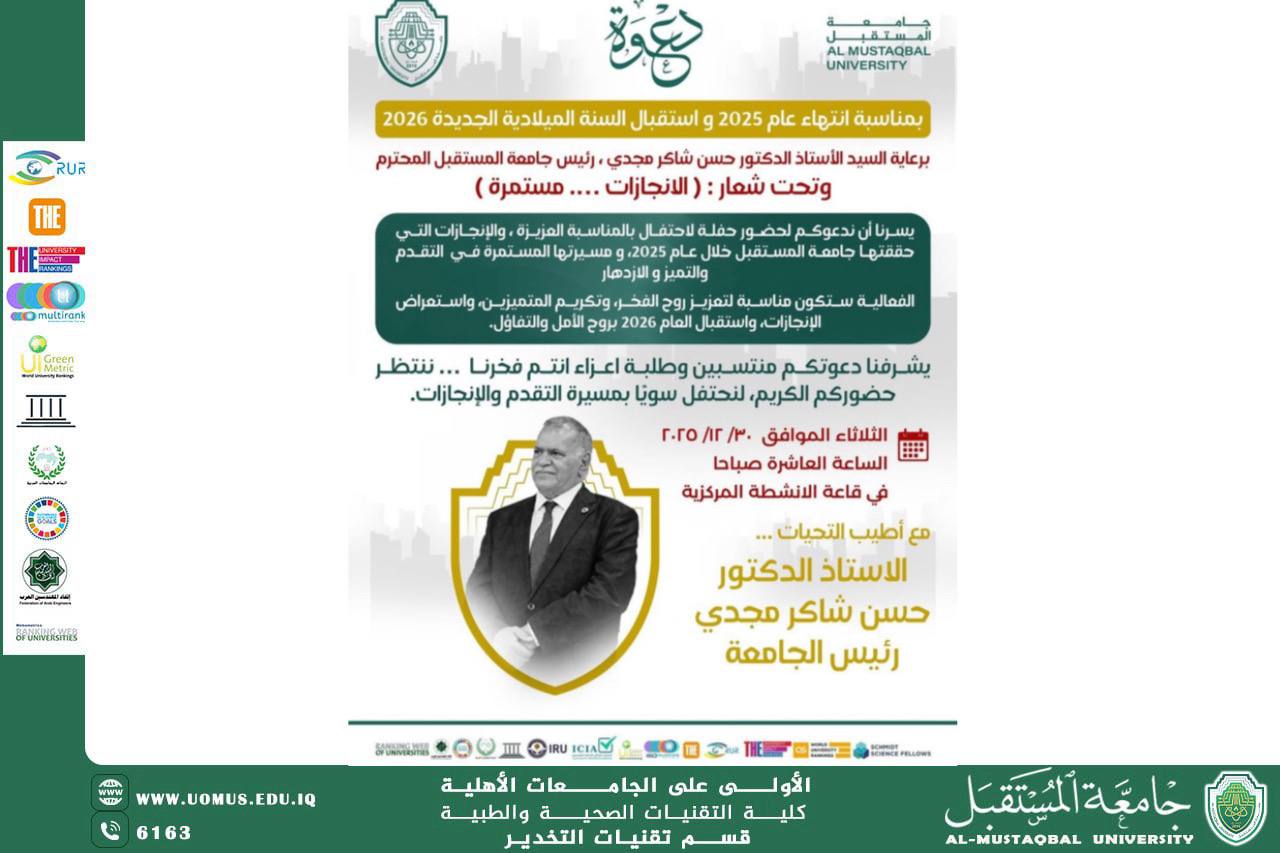 Announcement of the New Year 2026 Celebration under the Theme “Achievements… Continue”