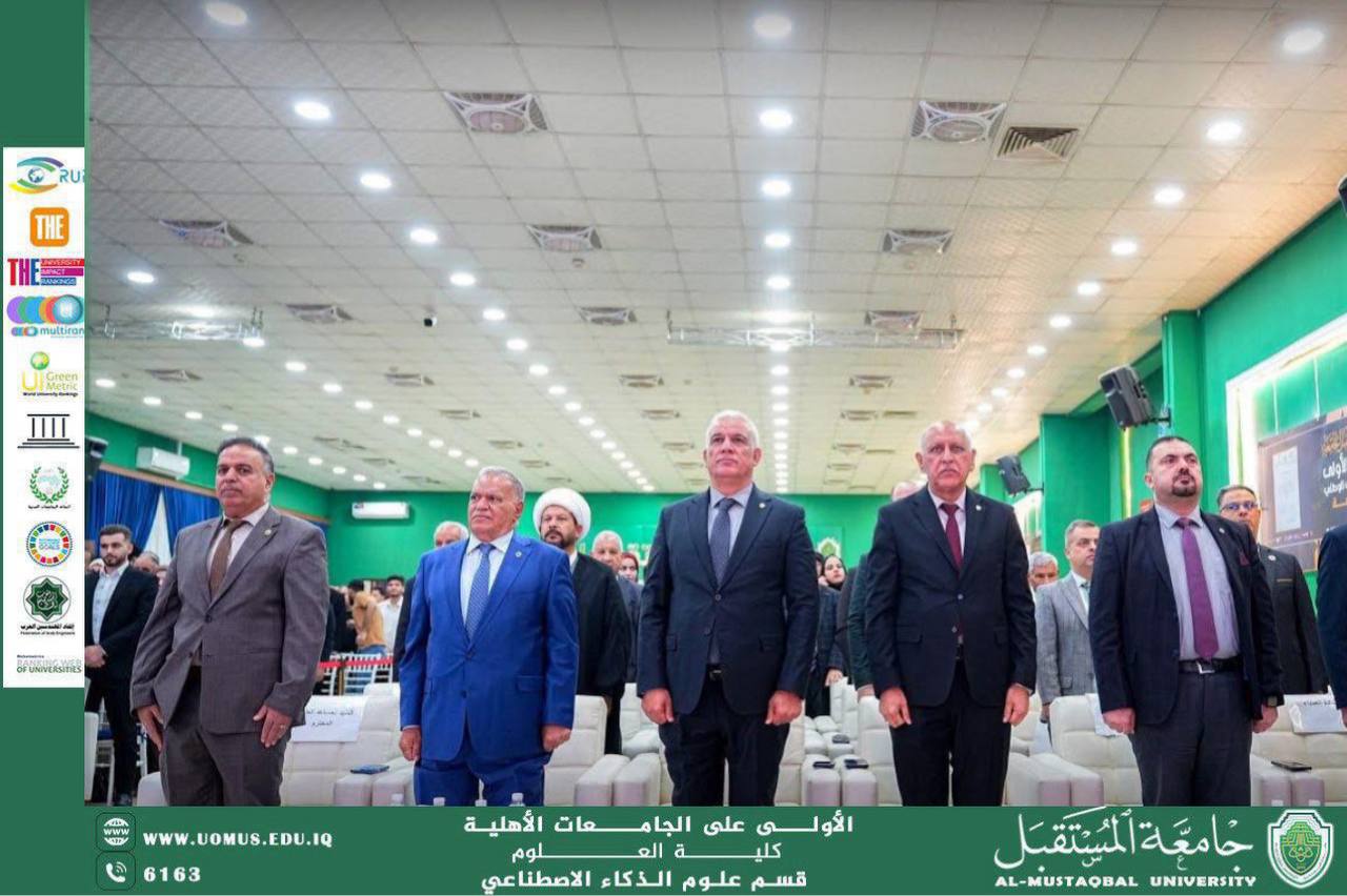 جامعة المستقبل تُطلق المؤتمر الدولي الأول للعلوم المتقدمة وتطبيقاتها 2025