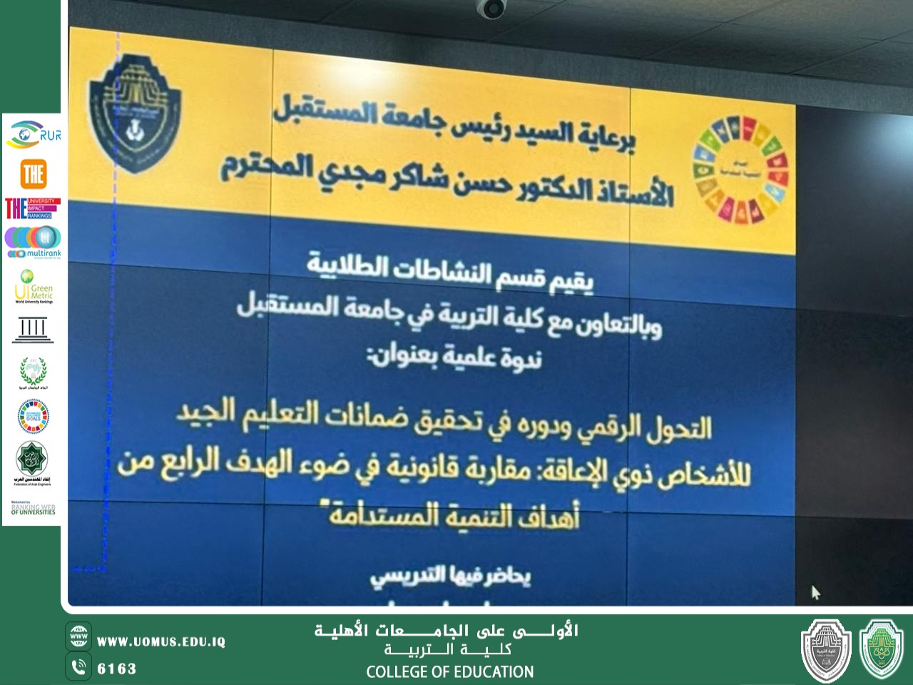 كلية التربية بالتعاون مع قسم النشاطات الطلابية تنظم ندوة حول التحول الرقمي