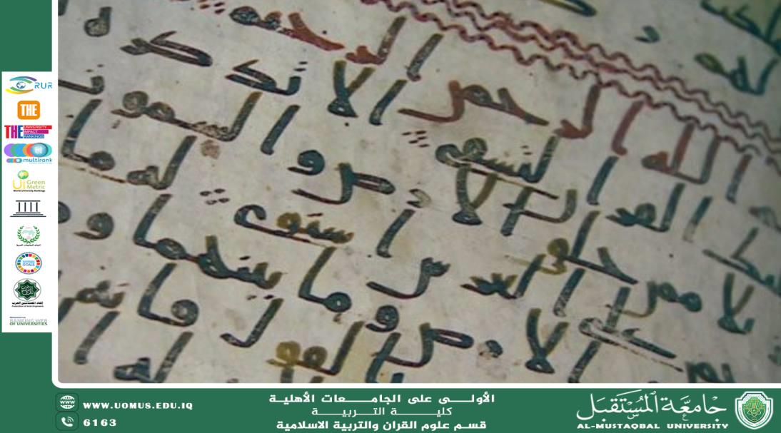 علم أسباب النزول وأثره في فهم النص القرآني