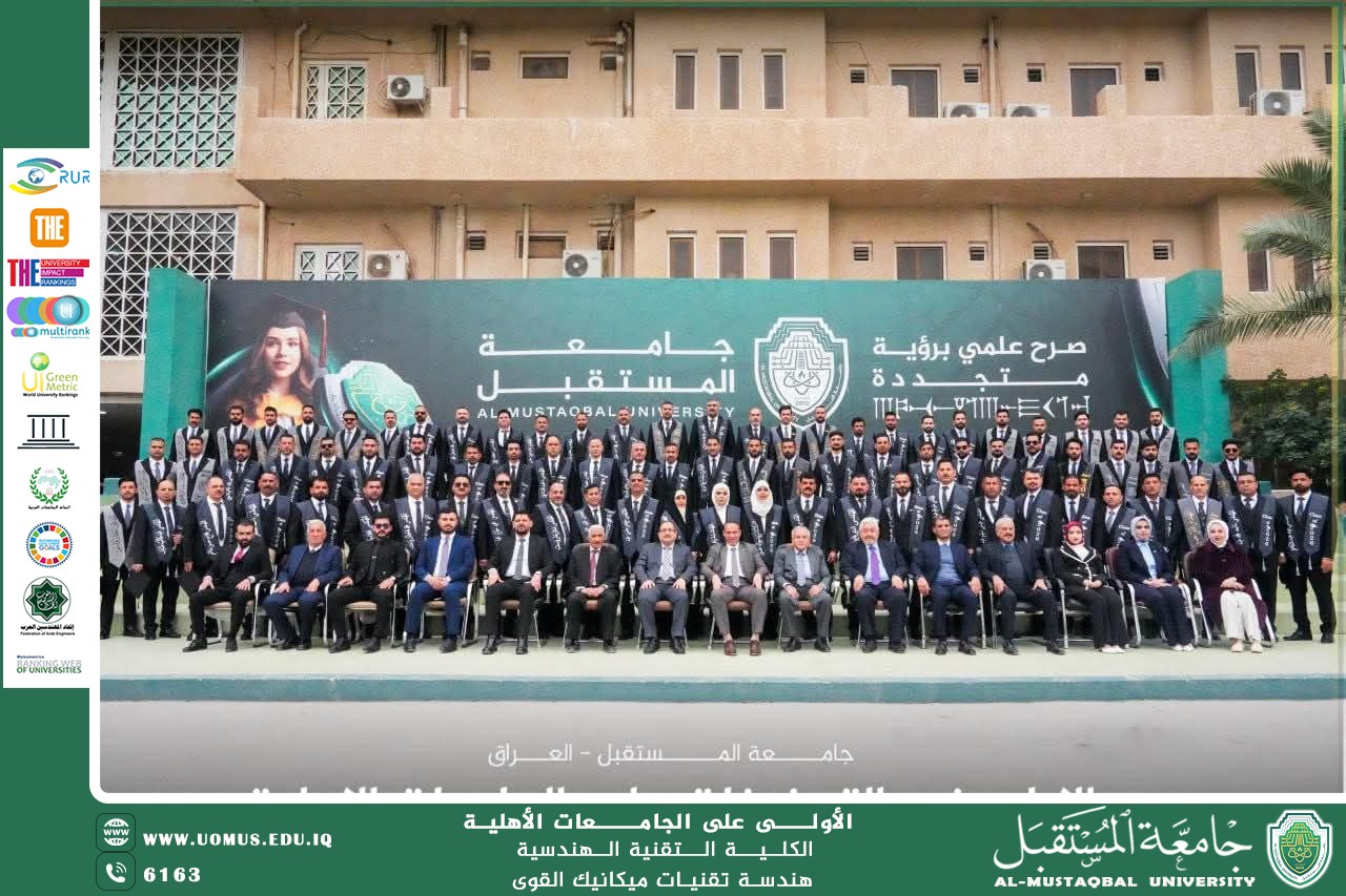 التقاط صور تخرج دفعة 2026 لقسم هندسة تقنيات ميكانيك القوى