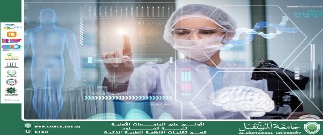 الذكاء الاصطناعي المعرفي في التعليم والتدريب الطبي (م.مبرمج آية جمال هيدي).