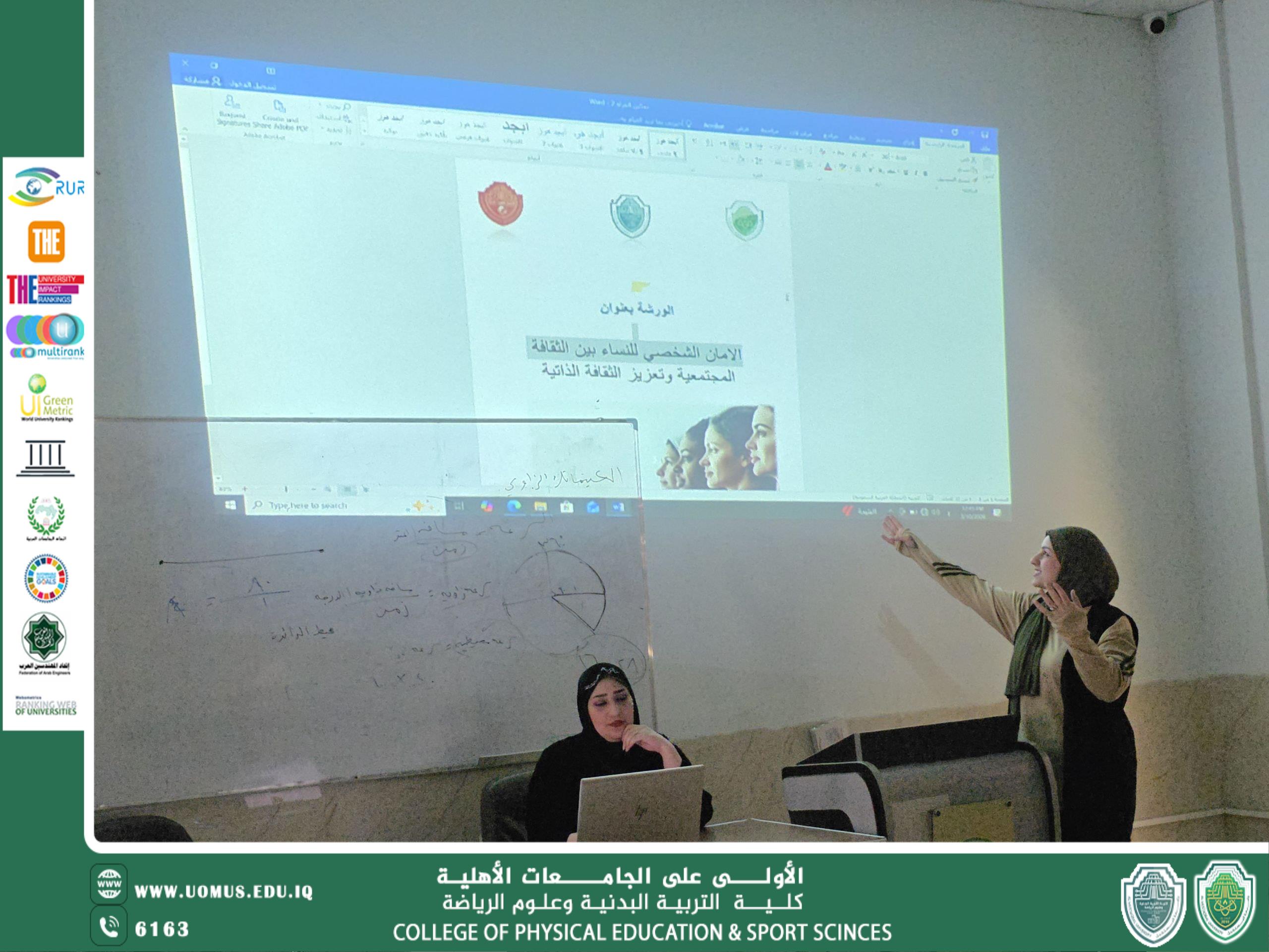 الامان الشخصي للنساء  بين الثقافة المجتمعية وتعزيز الثقافة الذاتية