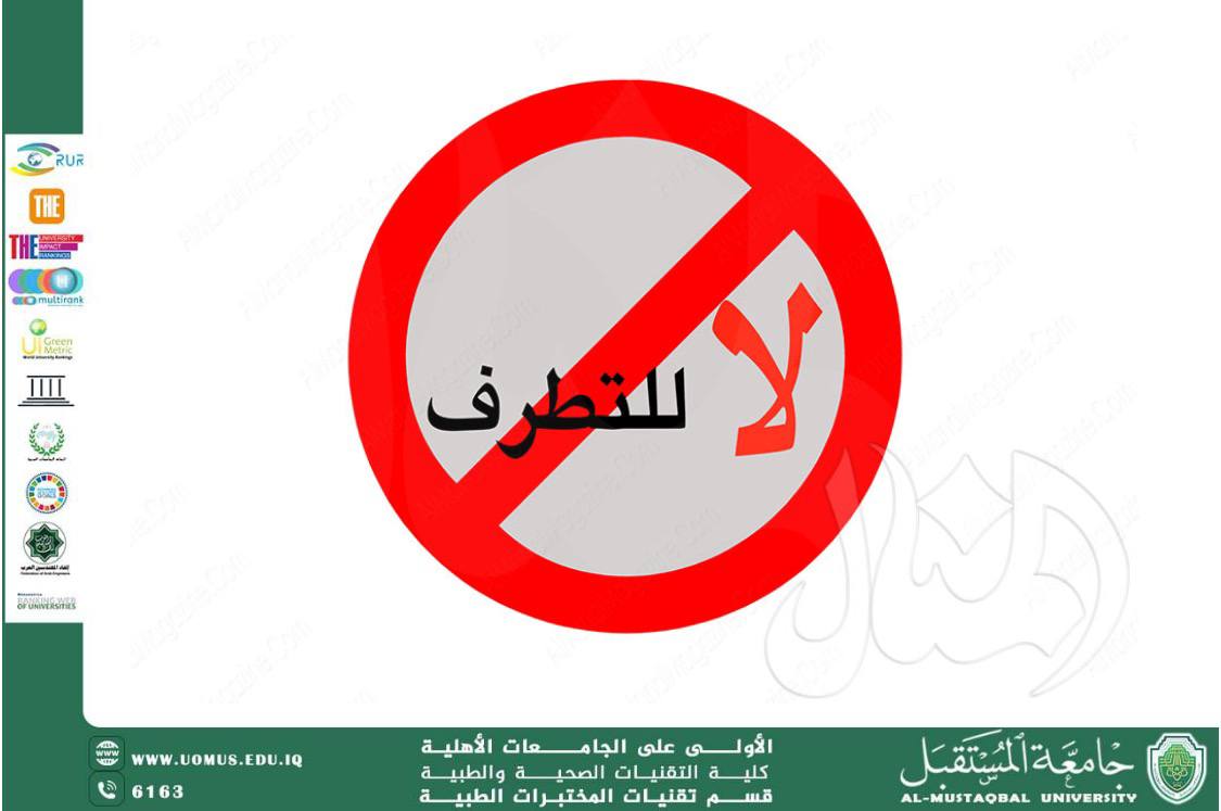 مقالة علمية للسيدة مريم نجاح هادي بعنوان التطرف