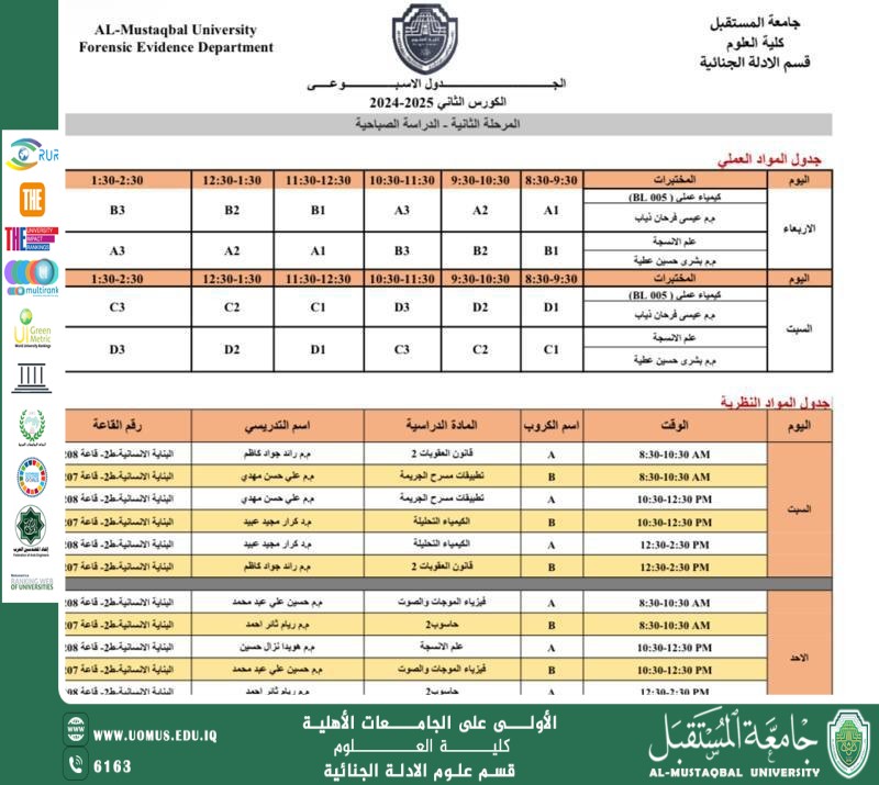 إعلان عن صدور جدول المحاضرات الأسبوعية