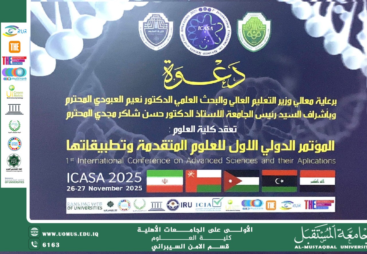 المؤتمر الدولي الأول للعلوم المتقدمة وتطبيقاتها