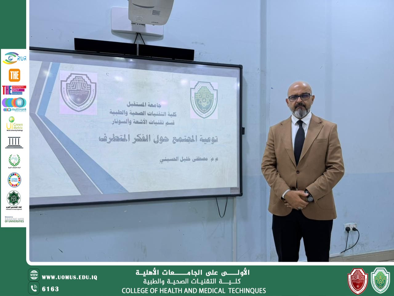 قسم تقنيات الأشعة في جامعة المستقبل ينظم ورشة توعوية حول مخاطر الفكر المتطرف