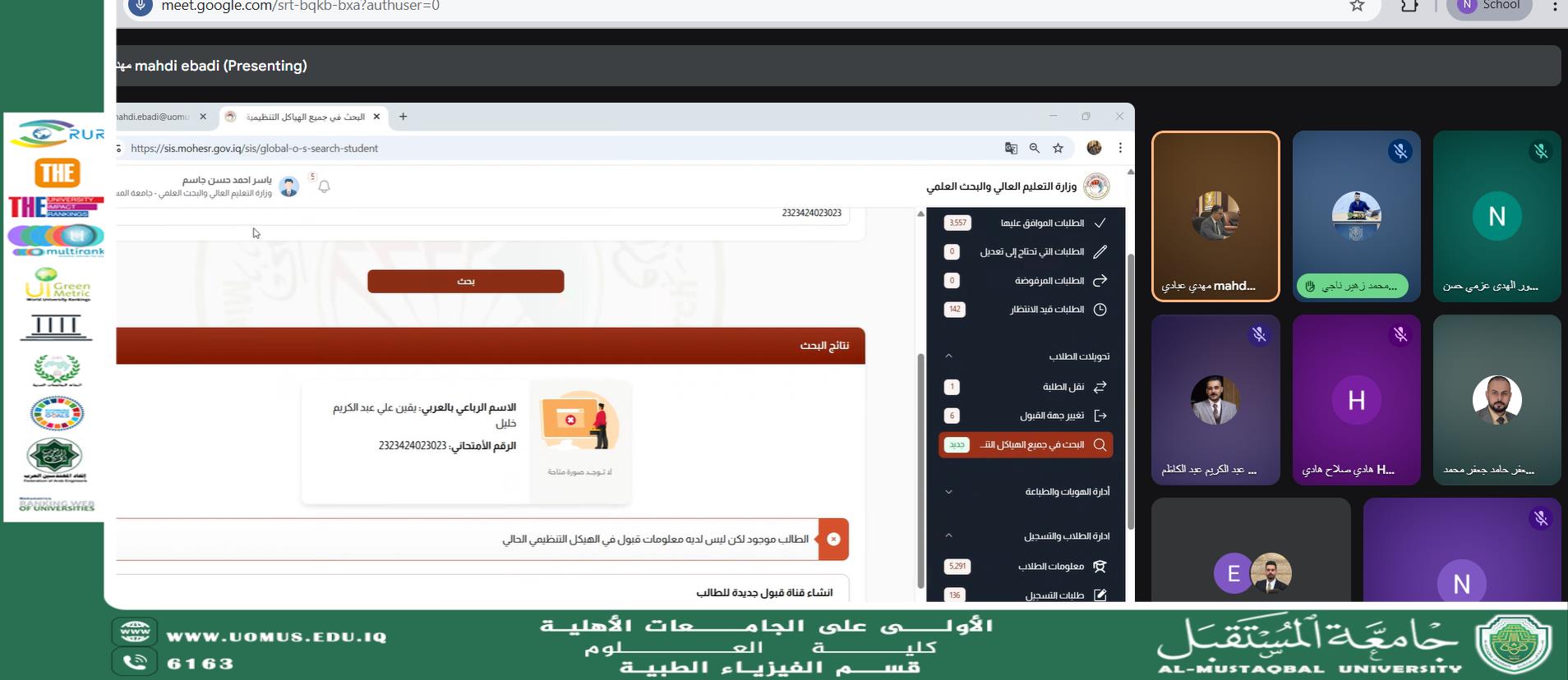 مشاركة وحضور منتسبي قسم الفيزياء الطبية في ورشة كلية العلوم حول متطلبات نظام الـ SIS بمشاركة رؤساء الأقسام واللجان الفرعية