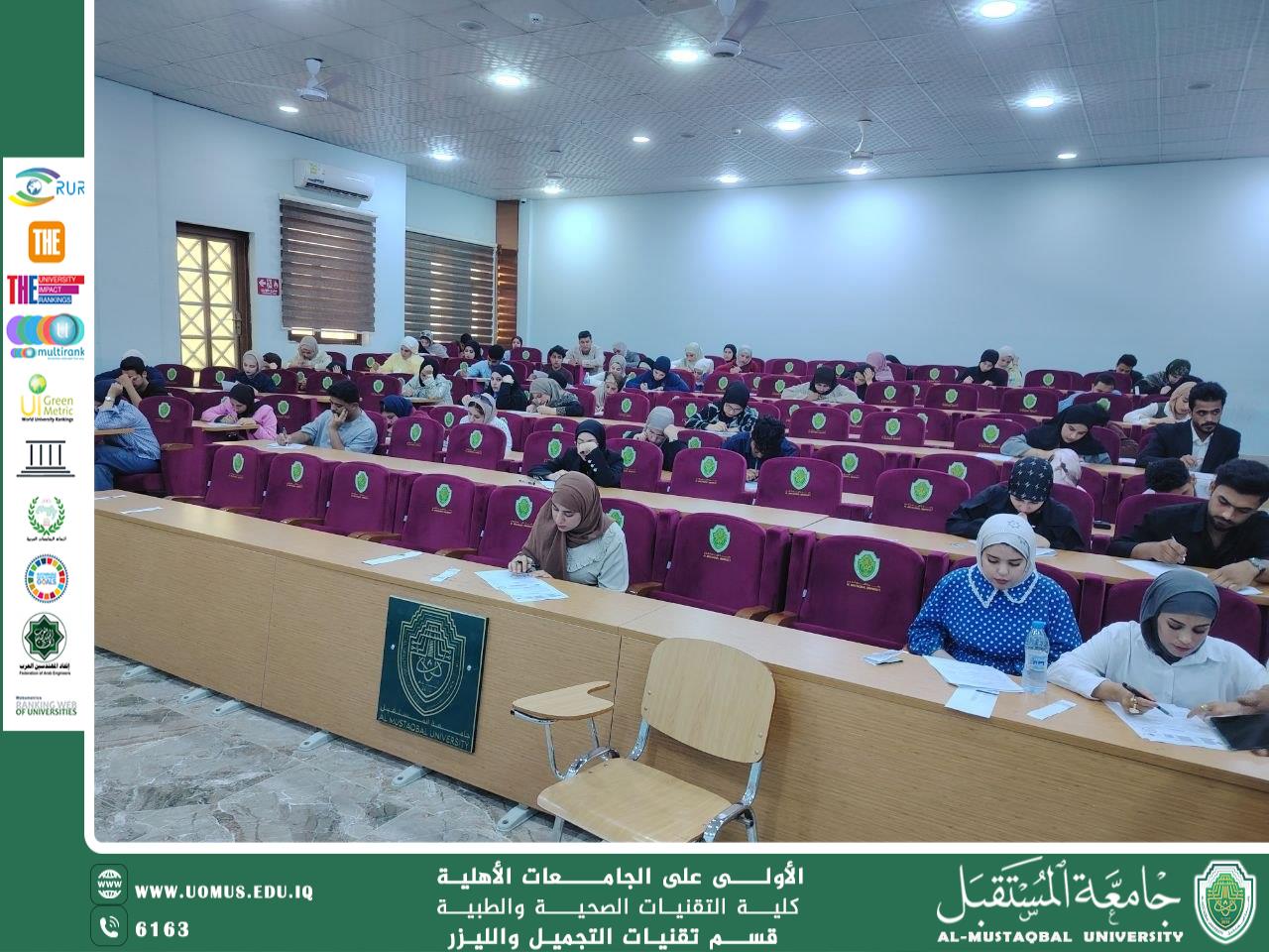 بانسيابية عالية… انطلاق امتحانات طلبة تقنيات التجميل والليزر في جامعة المستقبل