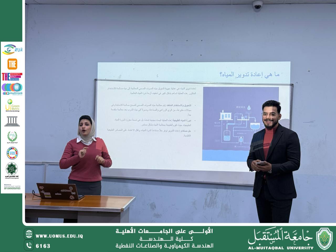 ندوة علمية حول إعادة تدوير المياه في إطار أسبوع المستقبل للمياه