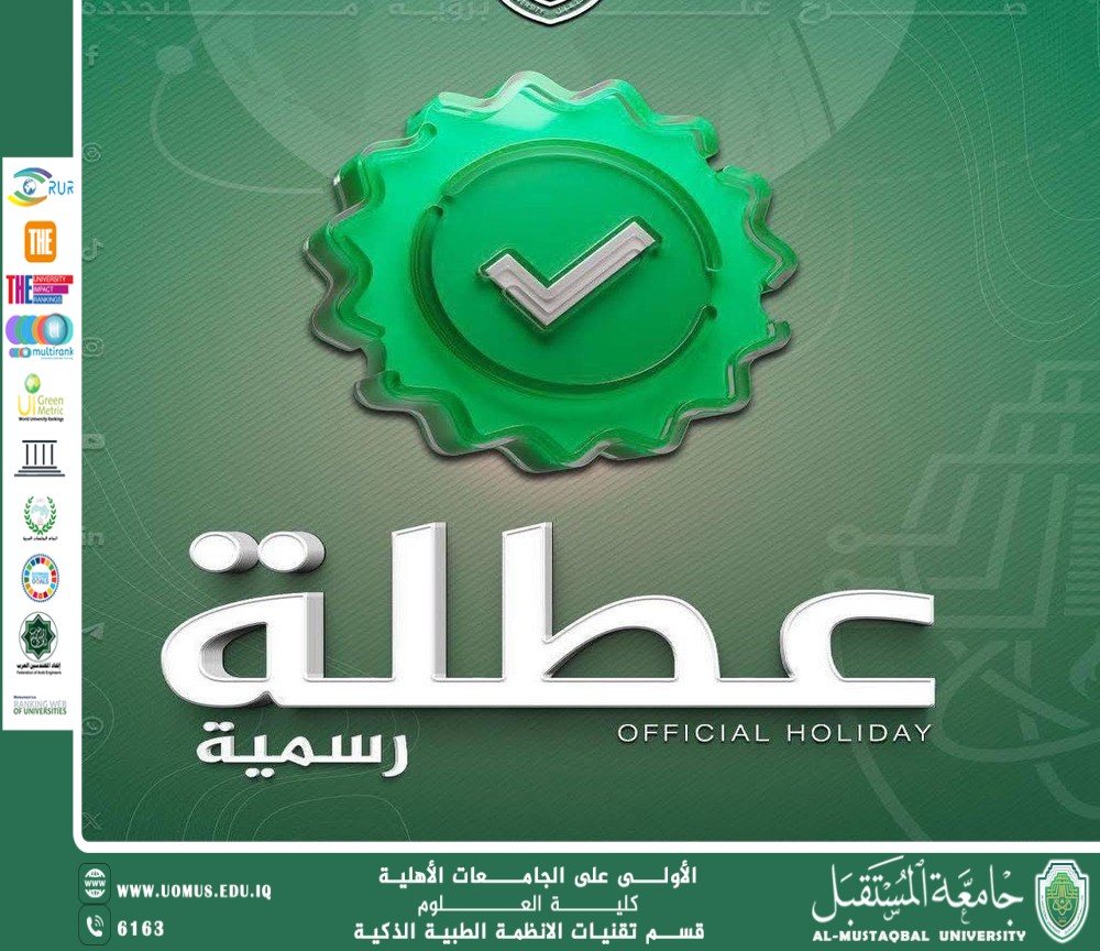 جامعة المستقبل تعلن تعطيل الدوام الرسمي للطلبة يوم الاثنين 16 آذار 2026.