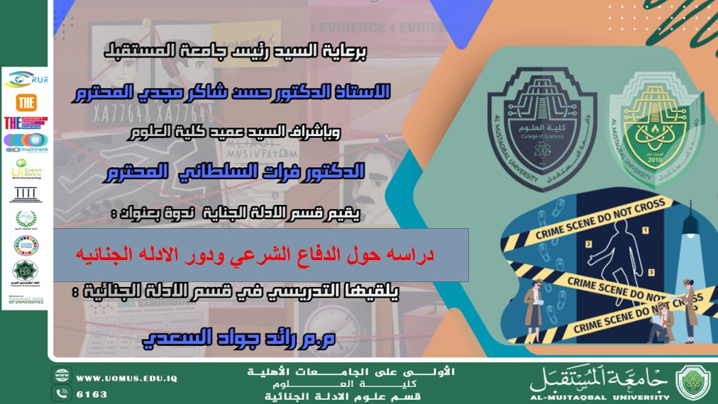 Forensic Evidence Department at Al-Mustaqbal University Organizes a Scientific Workshop on Legitimate Self-Defense and the Role of Forensic Evidence