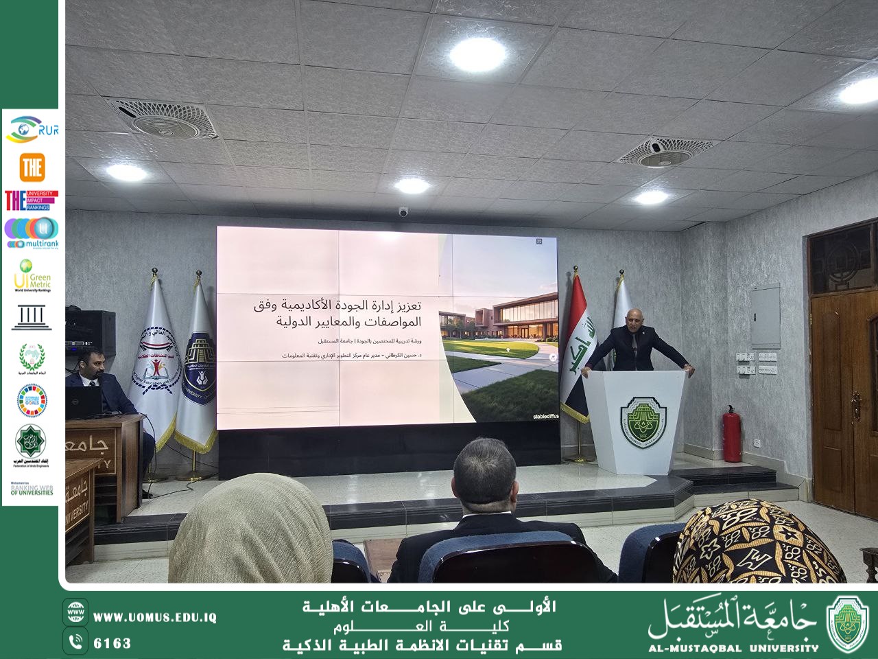 ورشة تدريبية بعنوان"تعزيز إدارة الجودة الأكاديمية وفق المواصفات والمعايير الوطنية".