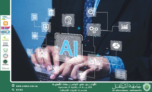 الأمن السيبراني في أنظمة الاتصالات المتقدمة: استخدام الذكاء الاصطناعي لتأمين شبكات الإنترنت للأشياء المعرفية