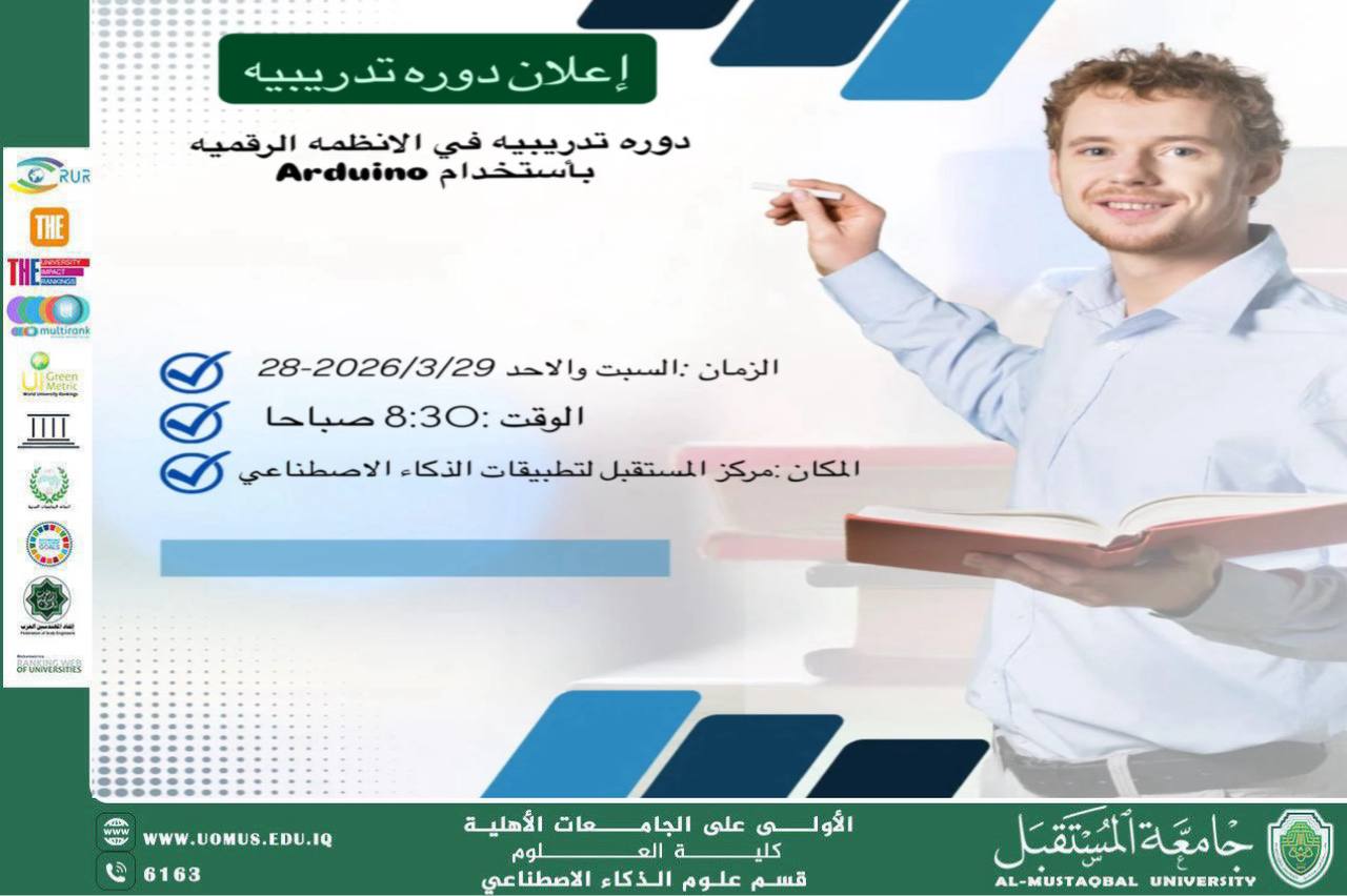 دورة تدريبية في الأنظمة الرقمية باستخدام Arduino