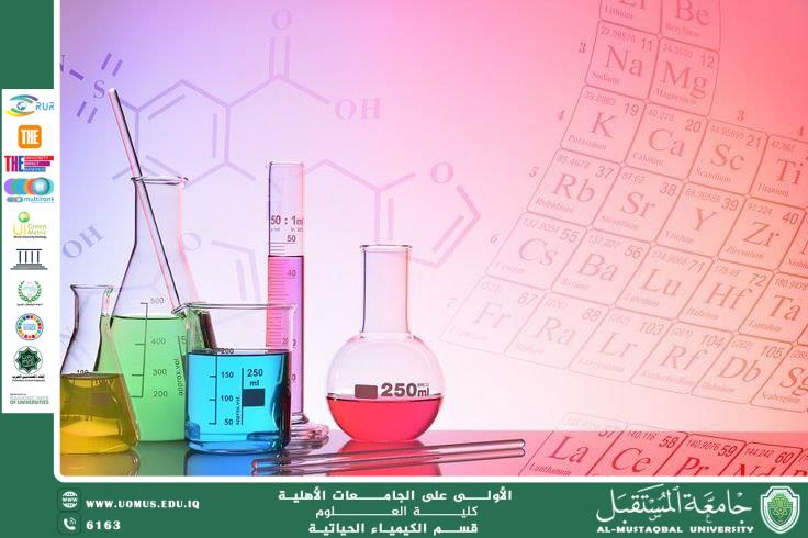 مقالة علمية للتدريسية م.م استبرق عارف محمد بعنوان: التحفيز الكيميائي من منظور فيزيائي