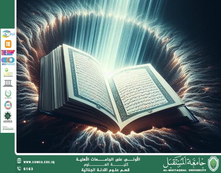 An Essay on Figurative Imagery in the Qur'an   (Asst. Prof. Sarab Abbas Jasim)