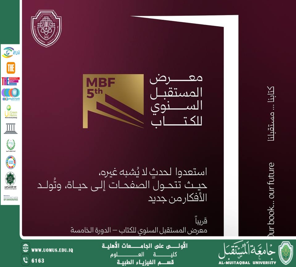 جامعة المستقبل تستعد لإطلاق معرضها السنوي للكتاب في دورته الخامسة تحت شعار "حكايات تُعاش"