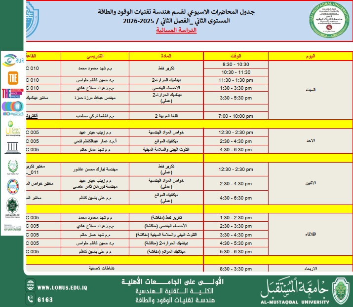 جدول تقنيات الوقود والطاقة_مرحلة ثانية- مسائي