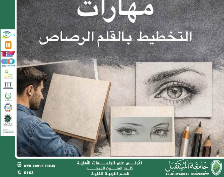 Al-Mustaqbal University Organizes "Pencil Sketching Skills" E-Workshop for Students and Art Enthusiasts