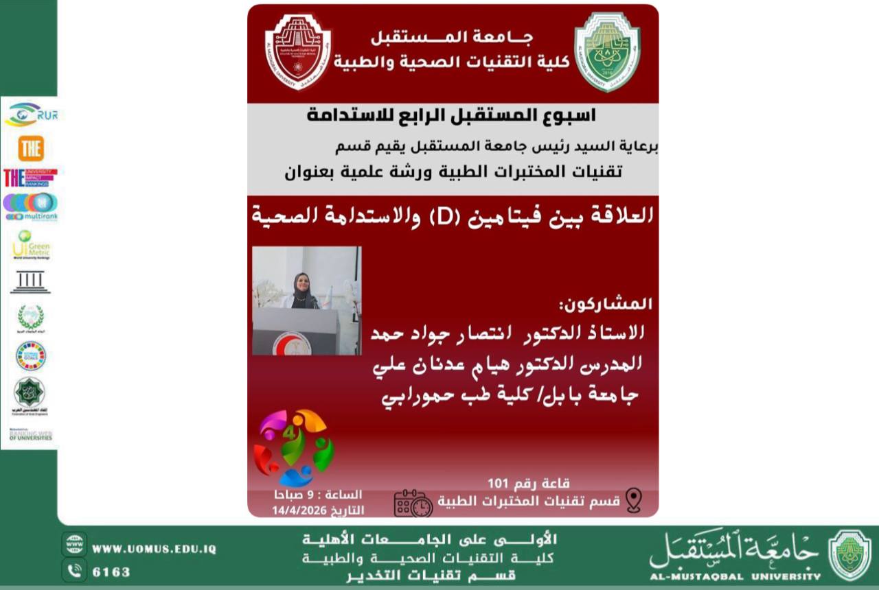 ورشة علمية حول العلاقة بين فيتامين D والاستدامة الصحية